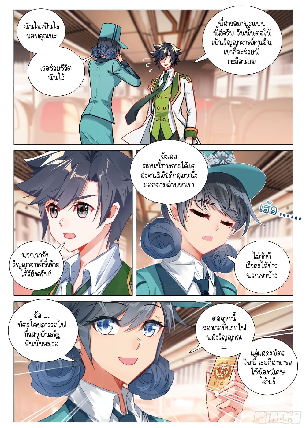 Douluo Dalu 3 The Legend of the Dragon King ตอนที่ 273 (6)